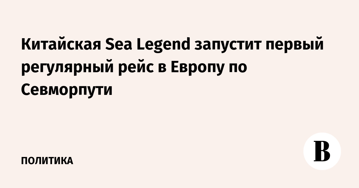 ��������� Sea Legend �������� ������ ���������� ���� � ������ �� ����������