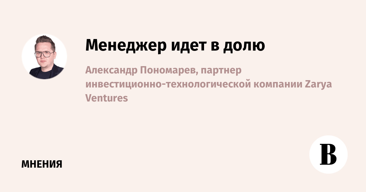 Семейные офисы активизировали соинвестирование с топ-менеджерами