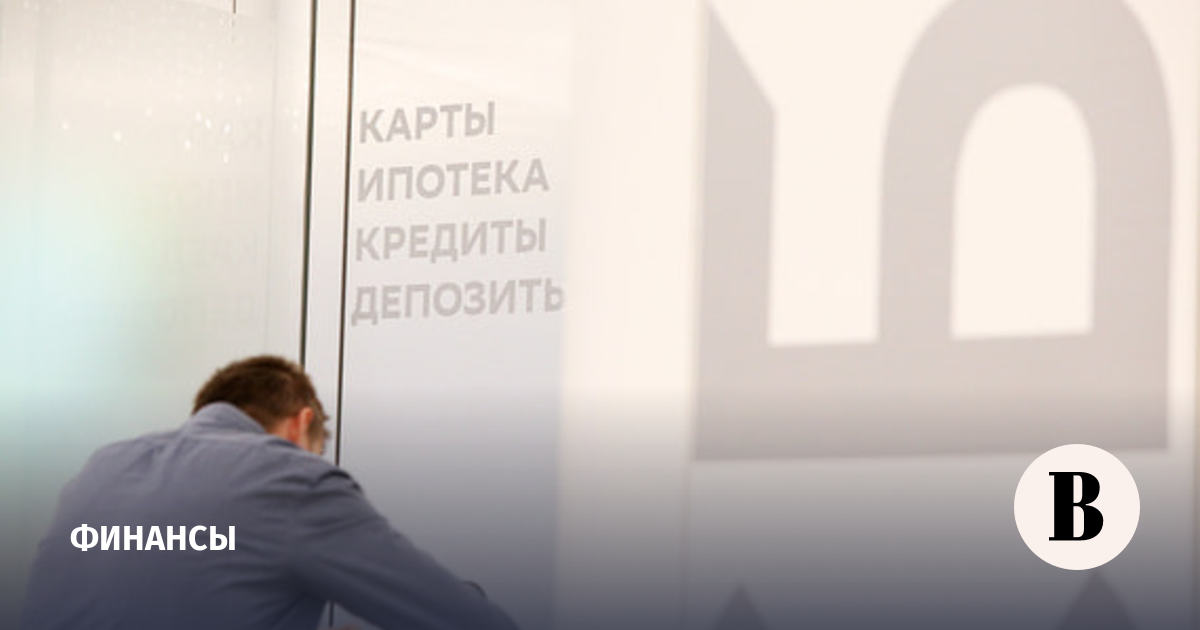 Скворцов: прибыль банков РФ замедлится из-за роста кредитного риска