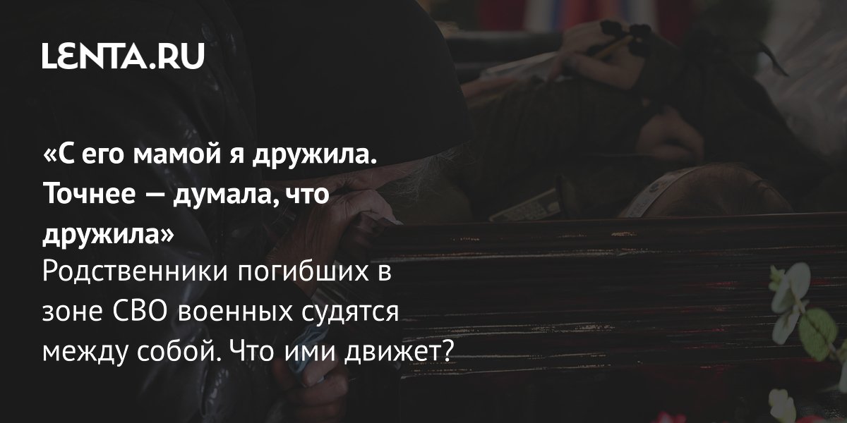 Родственники погибших в СВО судятся между собой из-за выплат: как делят миллионы