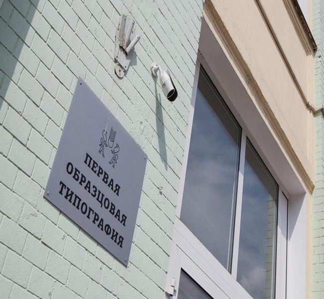 Старейшая типография избавилась почти от всех крупных активов в Москве Старейшая типография избавилась почти от всех крупных активов в Москве