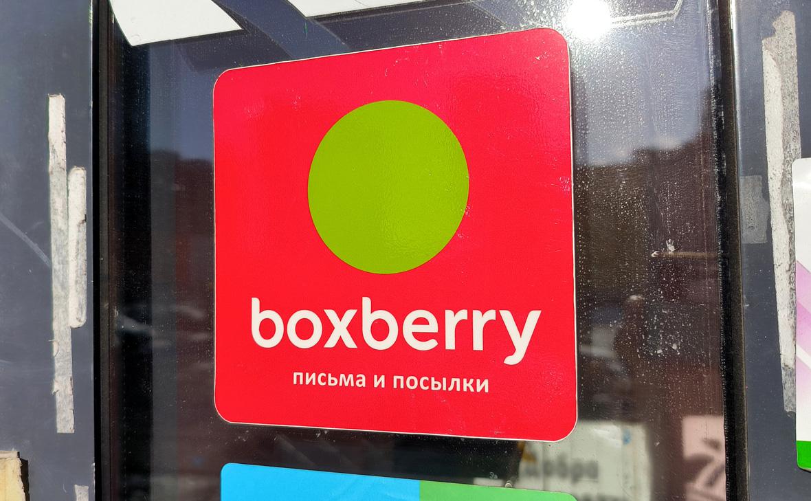 «Яндекс» объявил о покупке службы доставки Boxberry «Яндекс» объявил о покупке службы доставки Boxberry