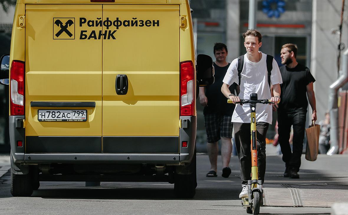 Raiffeisen опровергла прекращение попыток продать российскую «дочку» Raiffeisen опровергла прекращение попыток продать российскую «дочку»