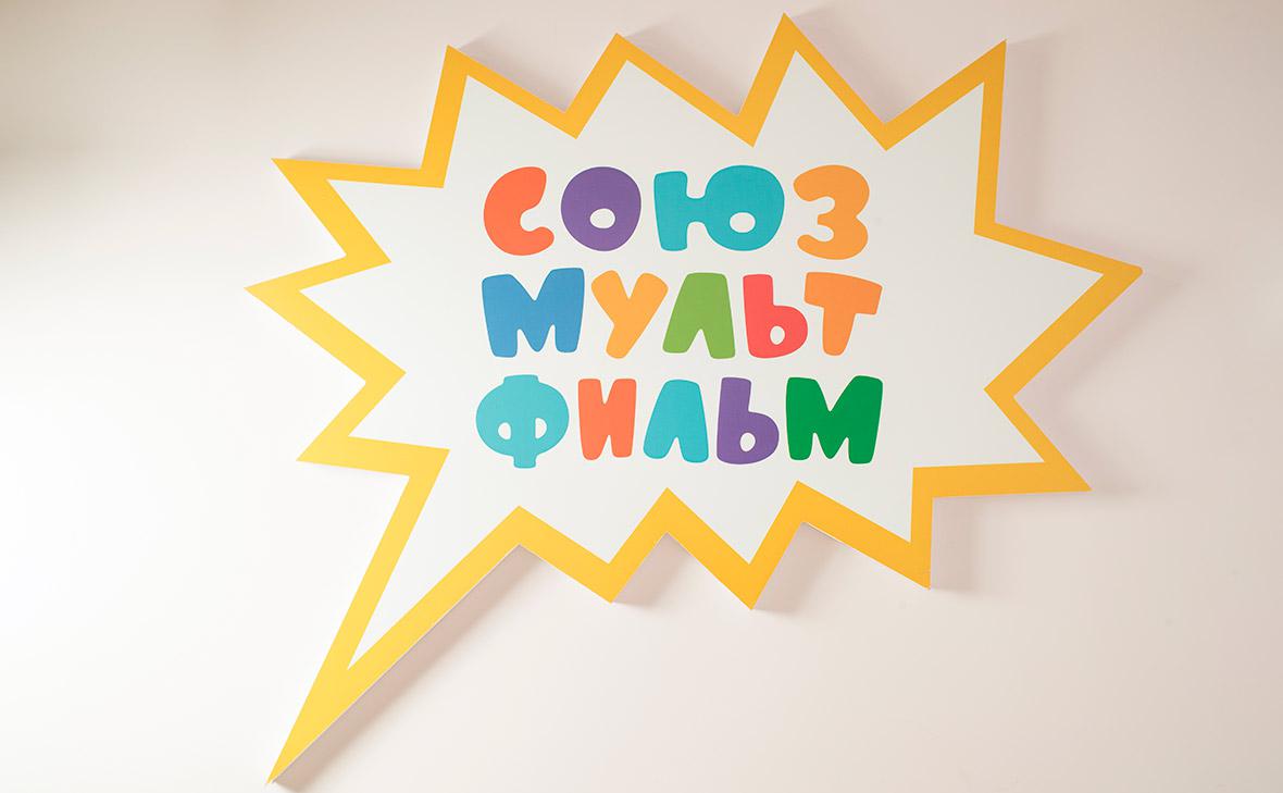 Минфин назвал покупателя «Союзмультфильма» Минфин назвал покупателя «Союзмультфильма»