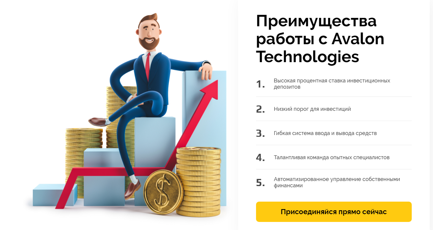Avalon Technologies. ������ �������� ����������
