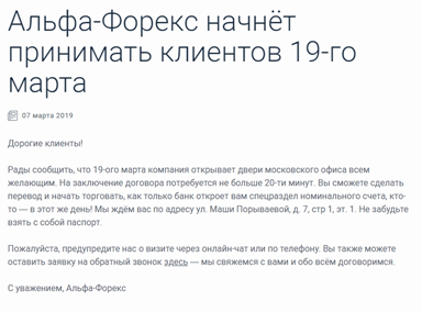 Обзор брокера Альфа-Форекс и реальные отзывы трейдеров 2021 Обзор брокера Альфа-Форекс и реальные отзывы трейдеров 2021