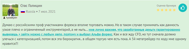 Обзор брокера Альфа-Форекс и реальные отзывы трейдеров 2021 Обзор брокера Альфа-Форекс и реальные отзывы трейдеров 2021