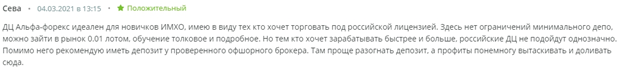 Обзор брокера Альфа-Форекс и реальные отзывы трейдеров 2021 Обзор брокера Альфа-Форекс и реальные отзывы трейдеров 2021