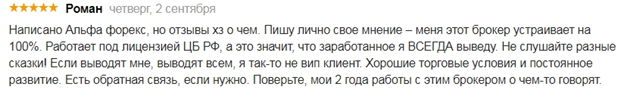 Обзор брокера Альфа-Форекс и реальные отзывы трейдеров 2021 Обзор брокера Альфа-Форекс и реальные отзывы трейдеров 2021