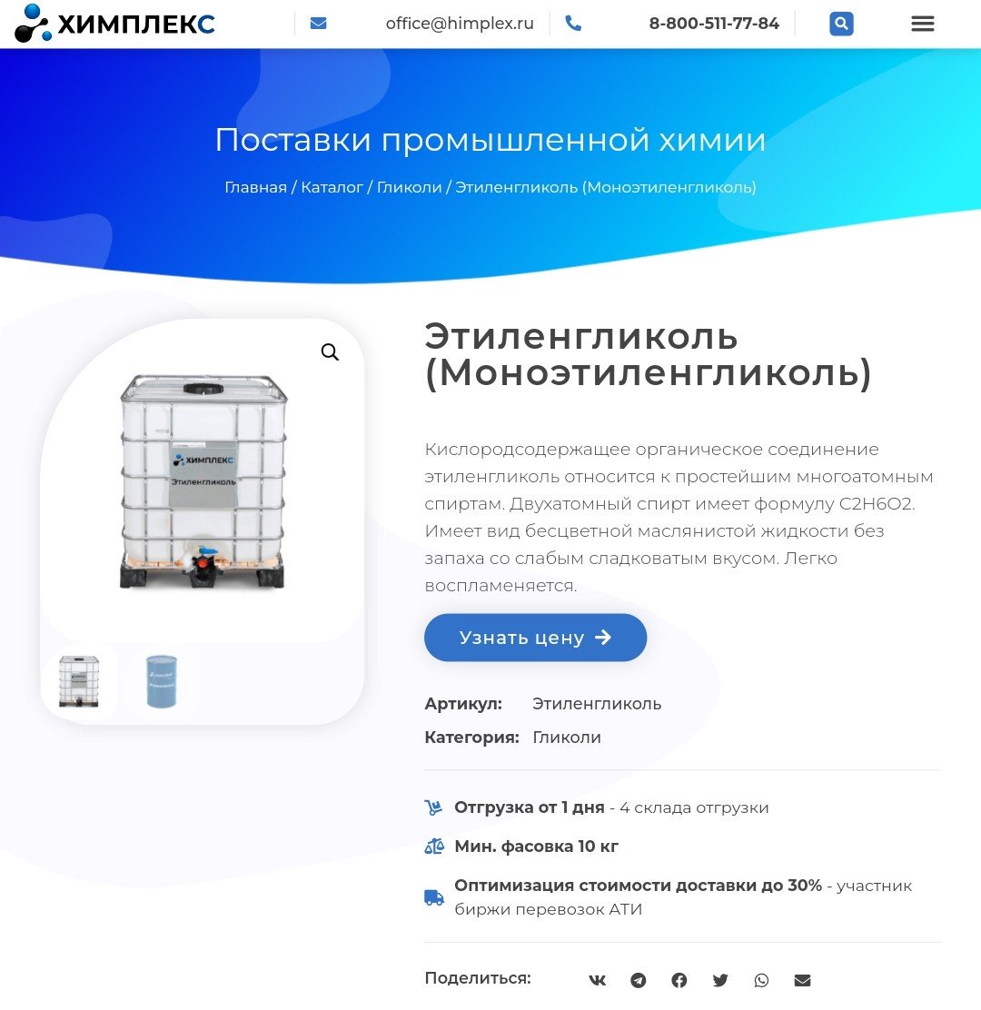 Этиленгликоль: особенности раствора Этиленгликоль: особенности раствора