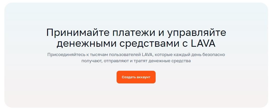 Электронный кошелек Lava.ru