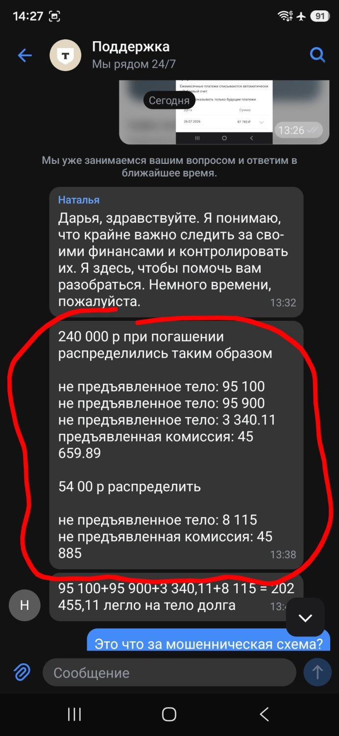 Взяла оборотный кредит в Тбанке в Тбизнес и крупно пожалела, таких комбинаций от банков я ещё не видела Взяла оборотный кредит в Тбанке в Тбизнес и крупно пожалела, таких комбинаций от банков я ещё не видела